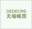 变城市道貌、完美